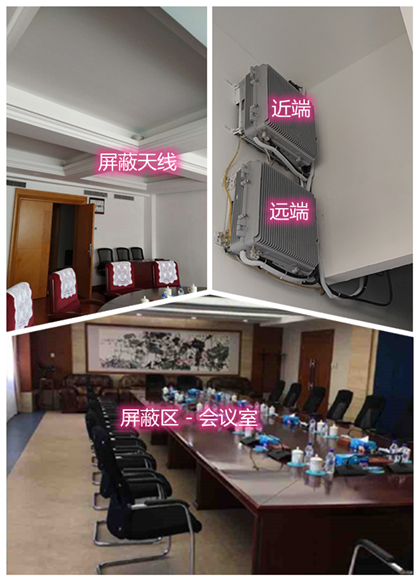  古城某机关单位会议室屏蔽案例（数字信令级）